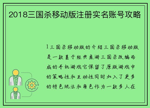2018三国杀移动版注册实名账号攻略