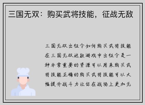 三国无双：购买武将技能，征战无敌