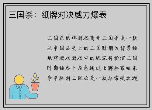 三国杀：纸牌对决威力爆表